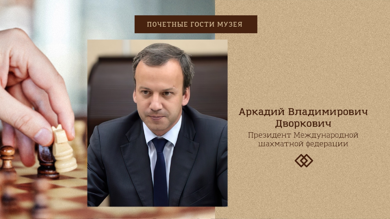 Дворкович