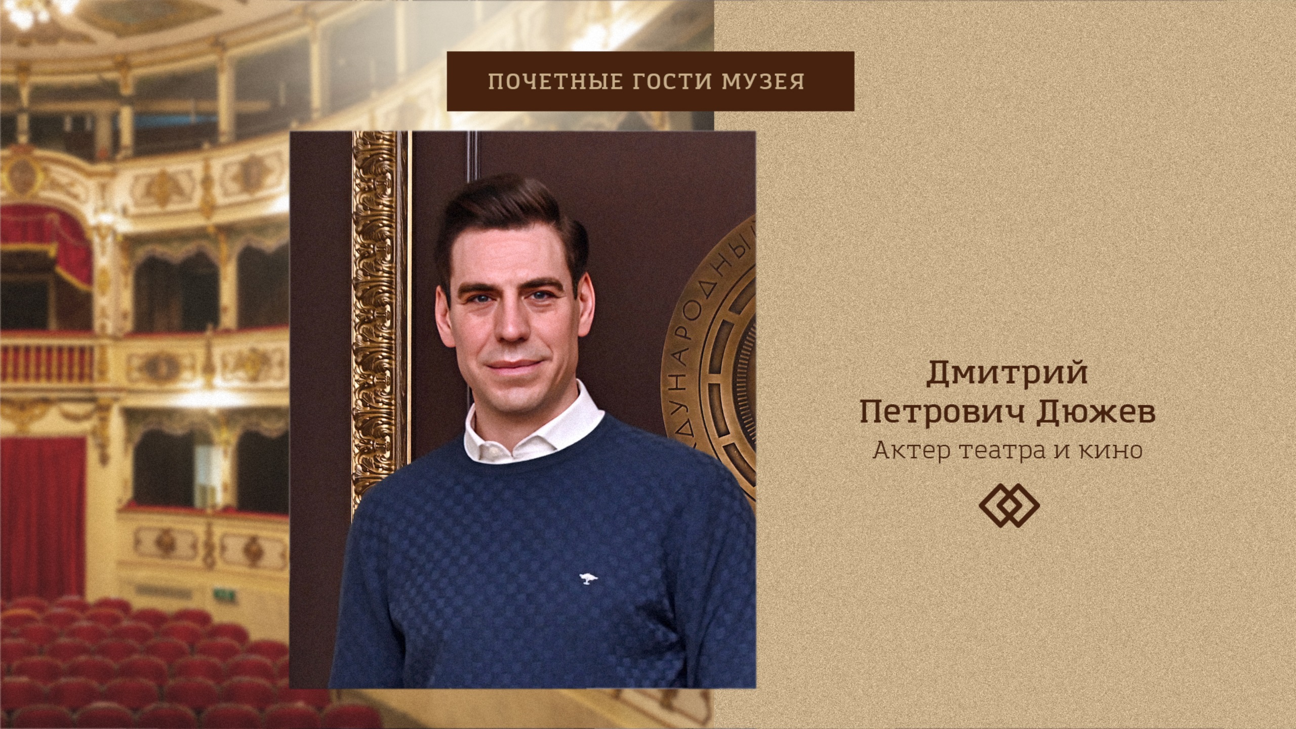 Дюжев