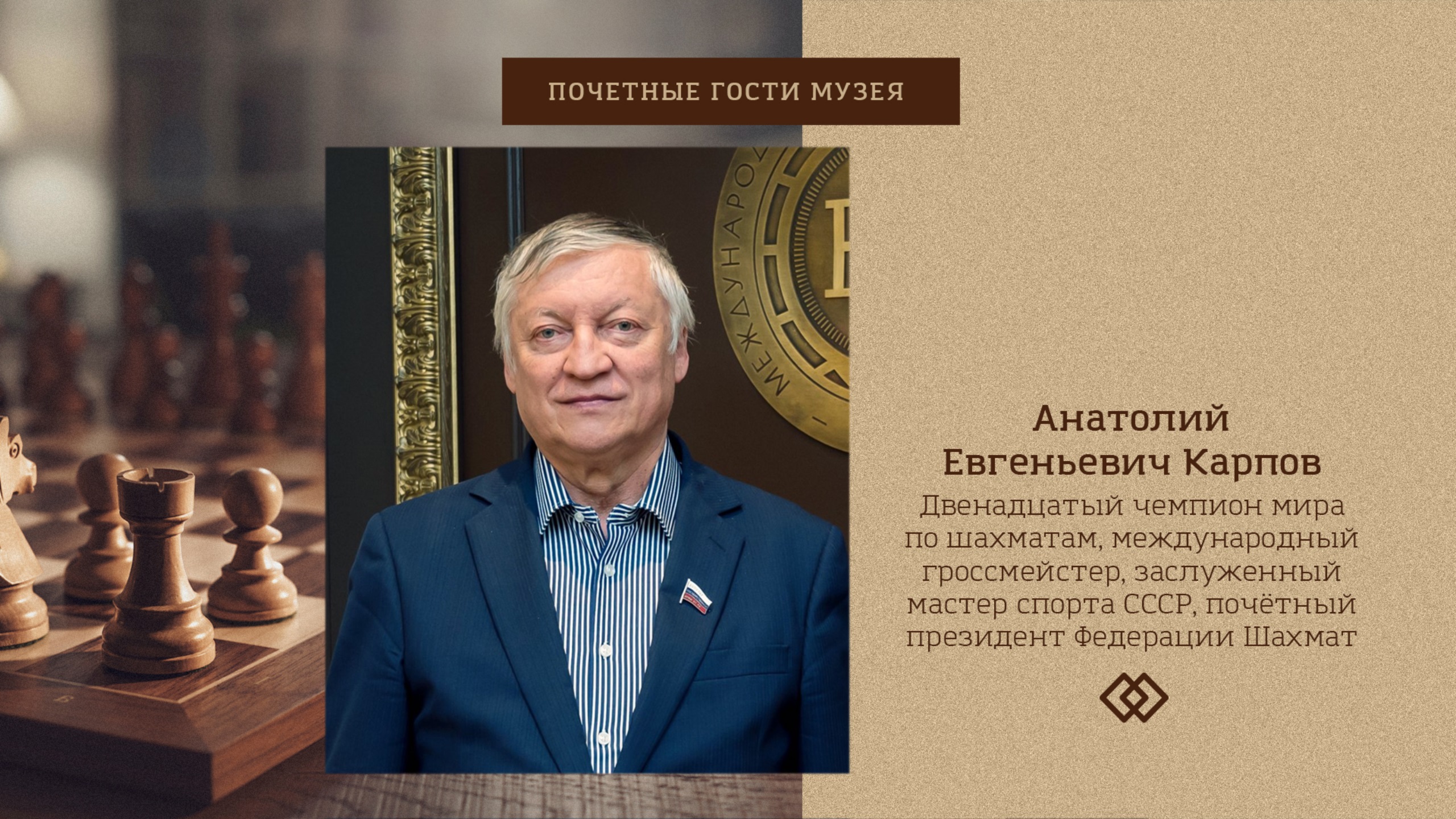 Карпов