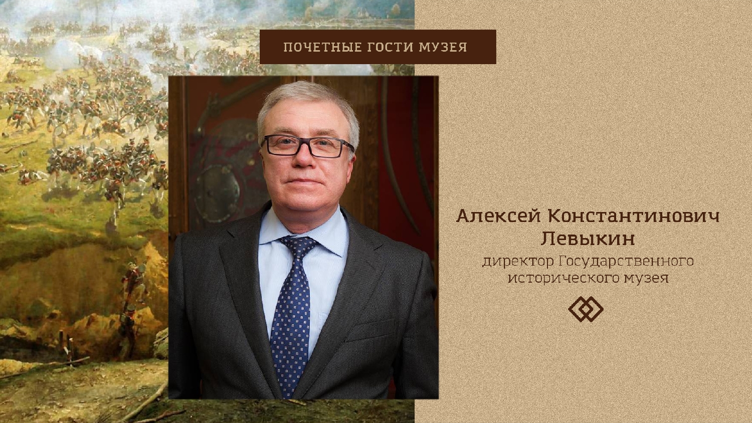 Левыкин