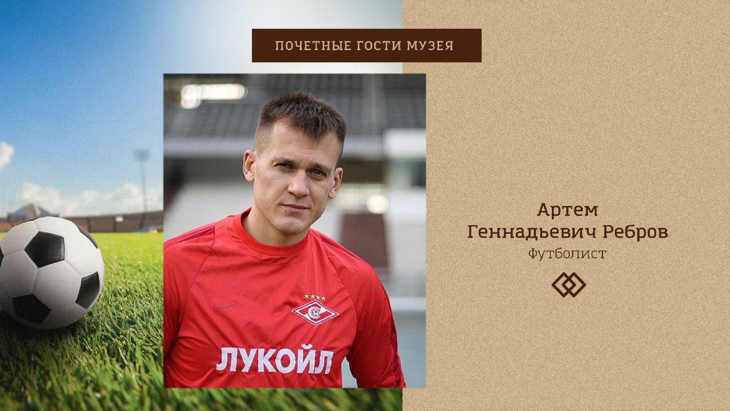 Ребров
