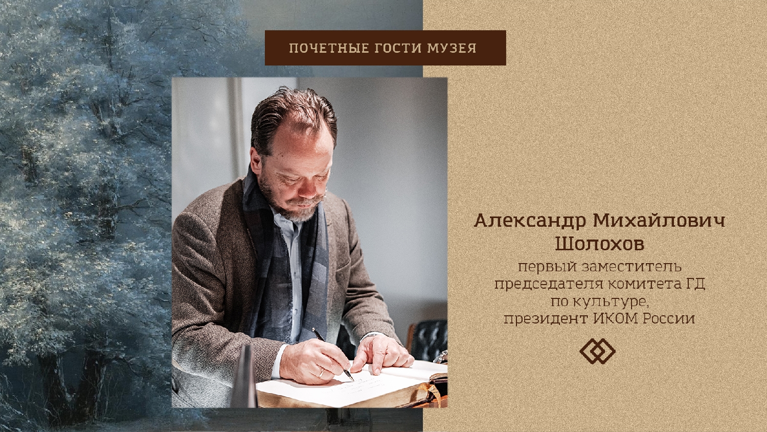 Шолохов